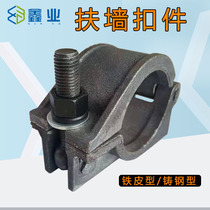 Construction elevator 89 support wall fastener human cargo elevator 76 Special standard section fittings cast steel galvanized