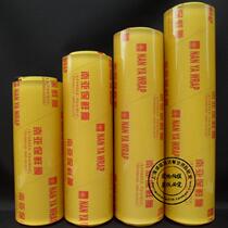 Large roll of Nanya brand Shanghai gold plastic wrap Fruit kitchen plastic wrap protective film
