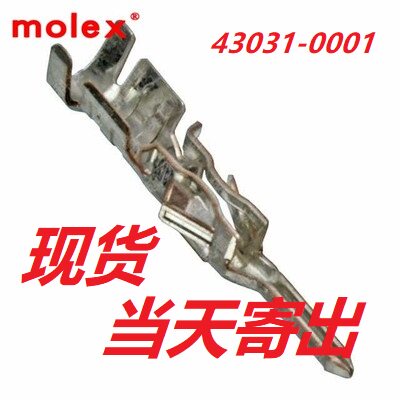 A starting spot Molex molex connector 43031-0001 connector 430310001 terminal