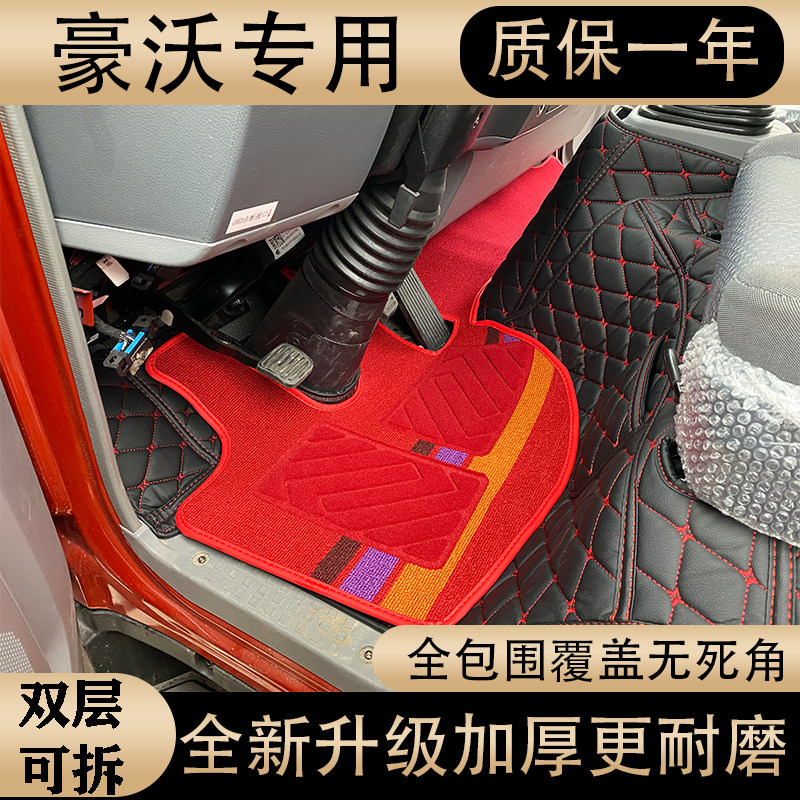 Sinotruk HOWO Howo Wang commander-in-chief Haoman H3 H5 Howo G5X fully surrounded truck low-card wear-resistant foot pads
