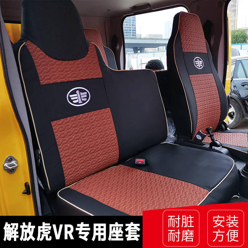 National Six Liberation Low Cahu VR Tiger VH Tiger VN Dragon VH Humvee V J6VJ6F fully-covered truck modified leather seat cover