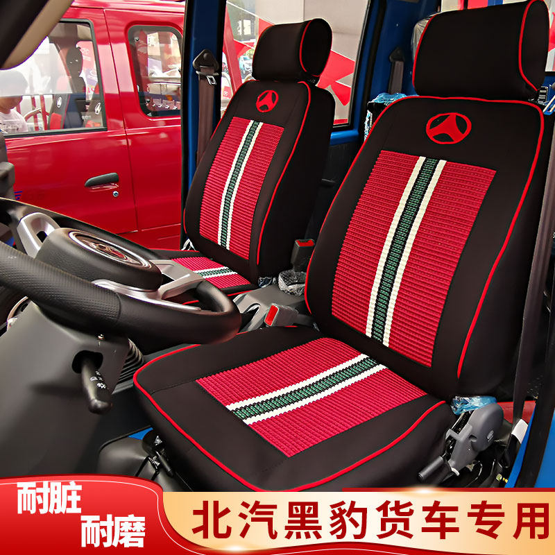 Beiqi Black Panther Xingyun G6 H3h7q3q5q7 Micro Truck All-Inclusive Seat Cover Four Seasons Universal Linen Cushion Cover