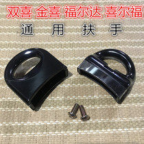 Universal Hilfu love wife double small Hilfuda New treasure Wanbao pressure cooker Pressure cooker accessories handrail handrail deputy