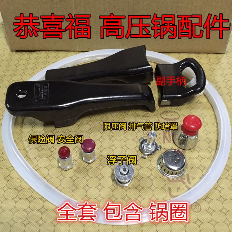 Congratulations to the high pressure cooker accessories handle handlebar hand handle pressure limiting valve insurance valve boiler ring anti-clogging cover whole set of accessories