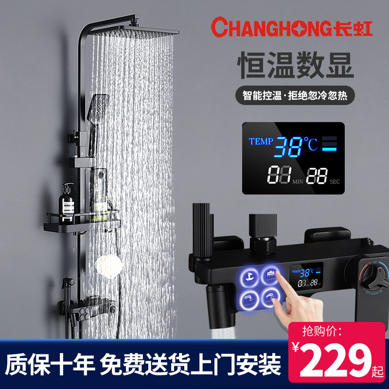 Changhong home temperature shower shower set black all copper rain pressure filter bathroom shower head
