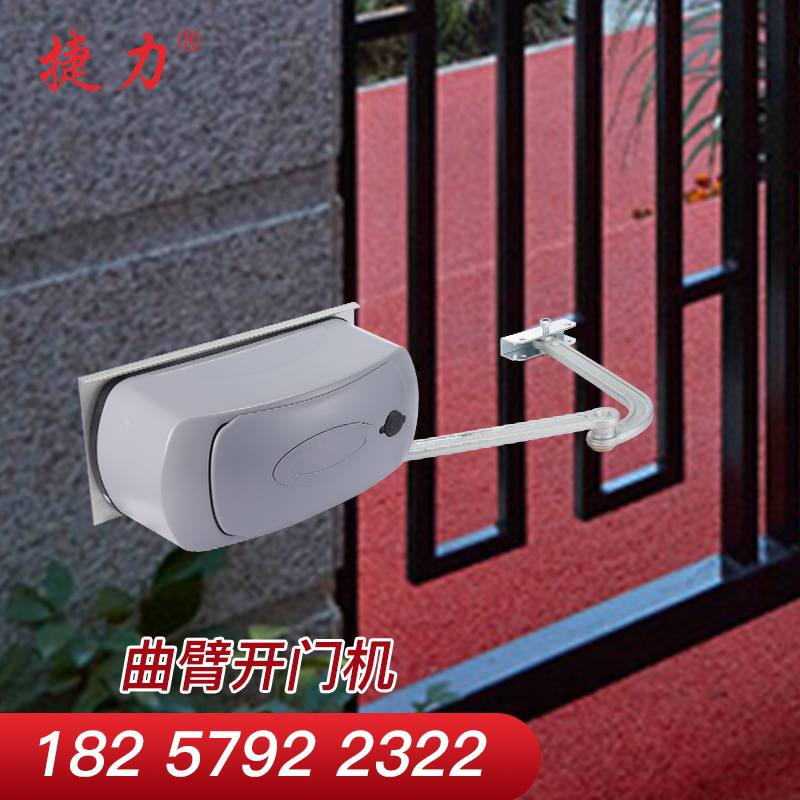 Jieli door opener Crank arm swing door opener Open door door motor electric automatic door villa remote control