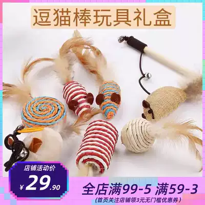 Cat Toys Favorite Set Combination Self-nibbling Little Mouse Teasant Cat Feathers Bite-Resistant Ring Grinding Cat Grab Grab Grab