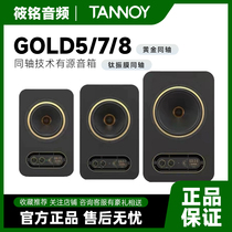 TANNOY Tianlang GOLD5 7 8 professional coaxial speakers active monitoring HiFi desktop computer audio