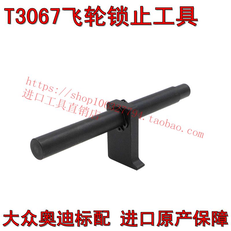 Volkswagen Audi imports special tool flywheel lock tool 3067 Mayteng Hao Rui is keen