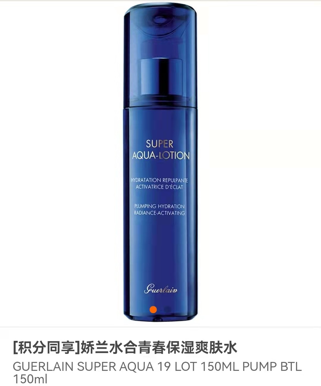 Guerlain Hydrating Youth Moisturizing Toner super aqua lotion 150ml
