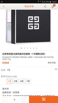 Givenchy lighter incognito star four color powder 1 hao 2 hao 3 4 hao