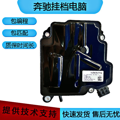 Suitable for Mercedes-Benz A80 Gear Shift Computer Cl S350 E260 E300 Ml350 R350 Gl450 Shift Module