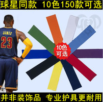 Sports protective gear mens basketball arm leg guard lengthy wrist sleeve female children Kobe warm badminton James
