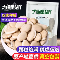 九鲤湖 Белый хриплый фермерский дом белая чечевица белая зерно зерно зерно, зерно, зерно и масло 500 грамм/сумка