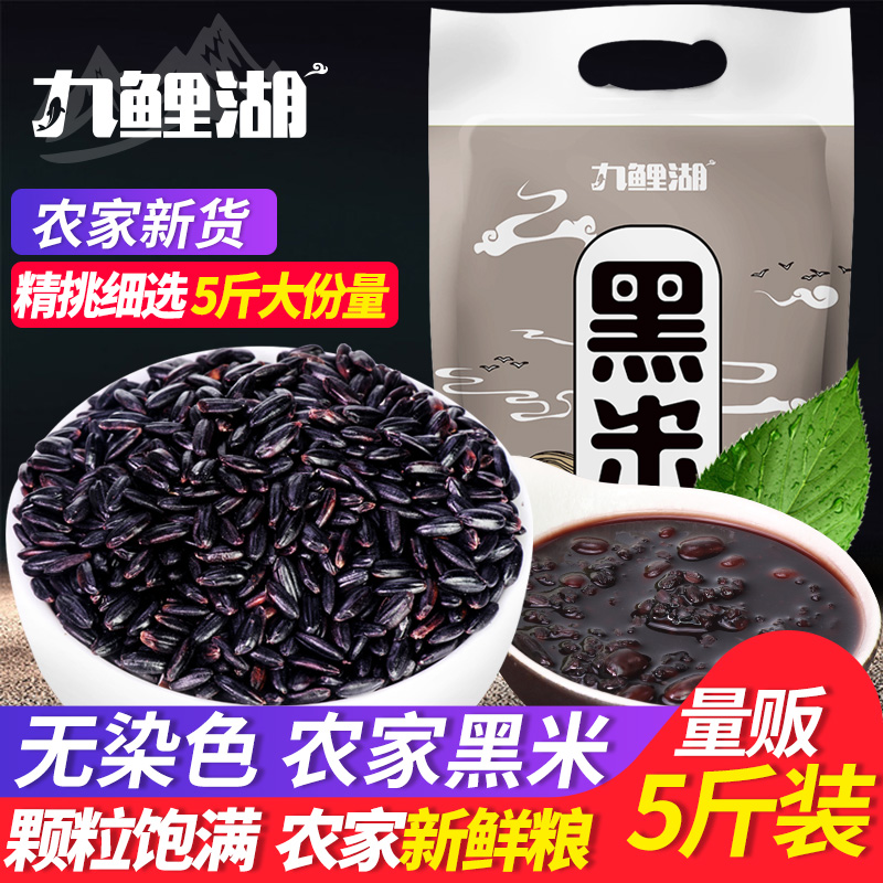 Northeast black rice 5 kg New goods farmhouse black rice five constant black fragrant rice black rice porridge purple rice five grains glutinous rice