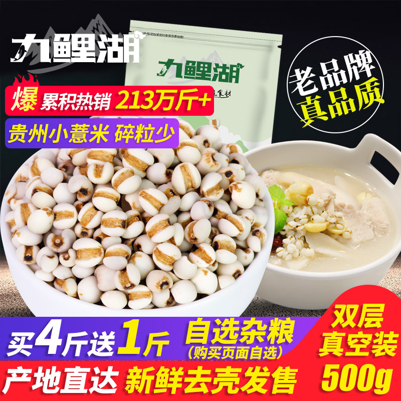 Buy 4 get 1 free Fresh Guizhou Pearl Barley Pearl Barley Seed Pearl Barley Rice Yiren Whole Grain Whole Grain Oil 500g