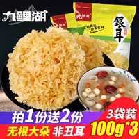 Tremella купите 1, получите 2 бесплатно, всего 100 г * 3 пакета Gutian Tremella, новое поступление, большой белый гриб, снежный гриб, некопченая серная камедь, толстая