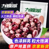 九鲤湖 Жемчужные фермеры Douhua зерно смешанное зерно сухое зерно