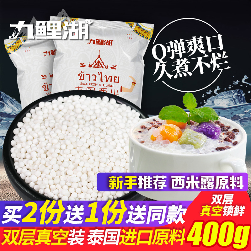 Buy 2 Get 1 Free Small Sago Coconut Milk Sago Dew Raw Mango Fruit Fishing Ingredients Milk Tea Shop Dessert 400g