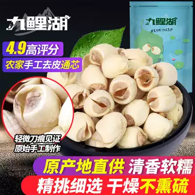 Jiui Lake lotus seeds first-class manual core White Lotus new products coreless lotus seeds dry goods Jiangxi lotus seeds to the core Lotus 250g