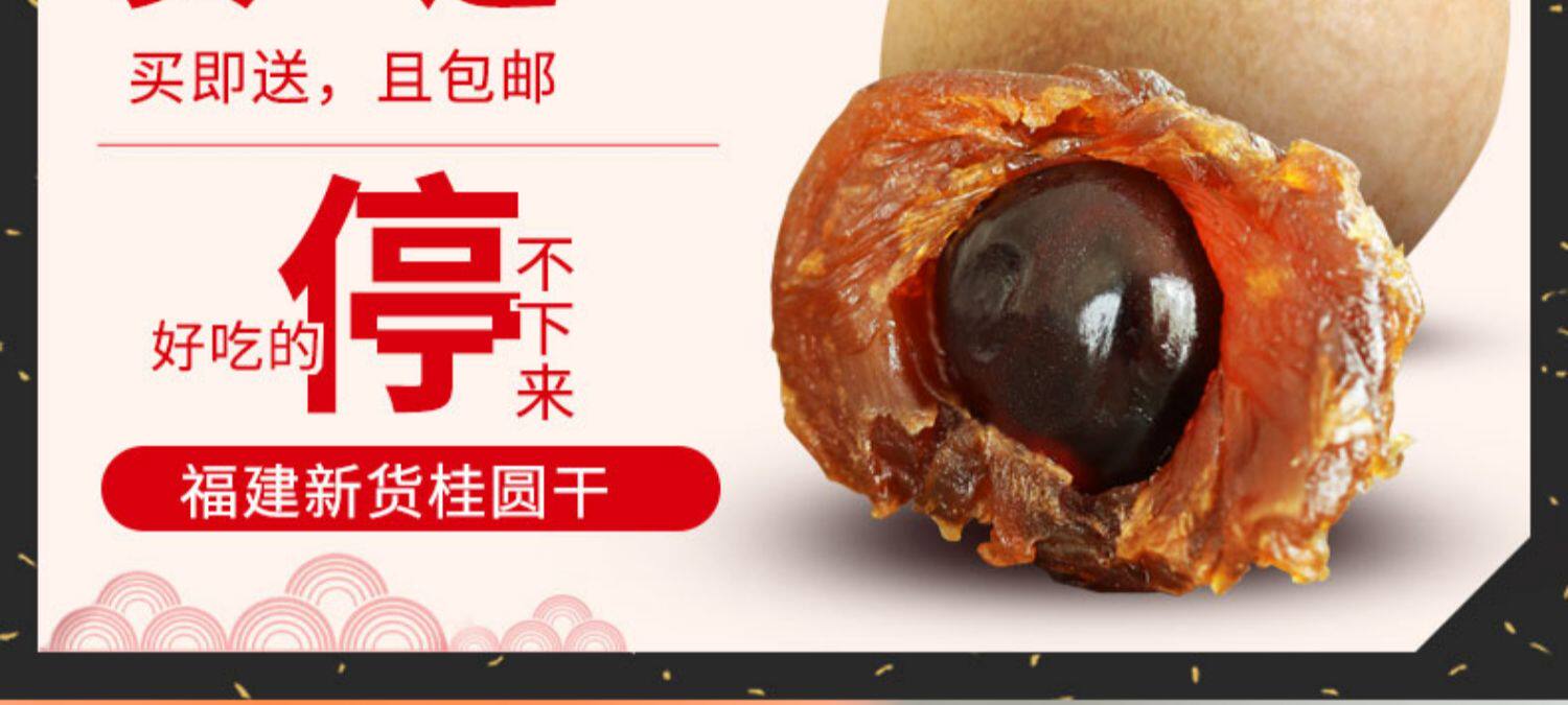 桂圆干,龙眼干,9块9包邮,9块9包邮推荐