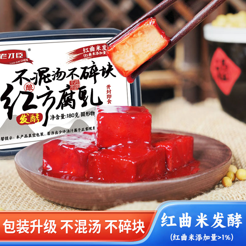 老才臣红方腐乳180g/盒原味老式酱豆腐乳调味品【直播专享】