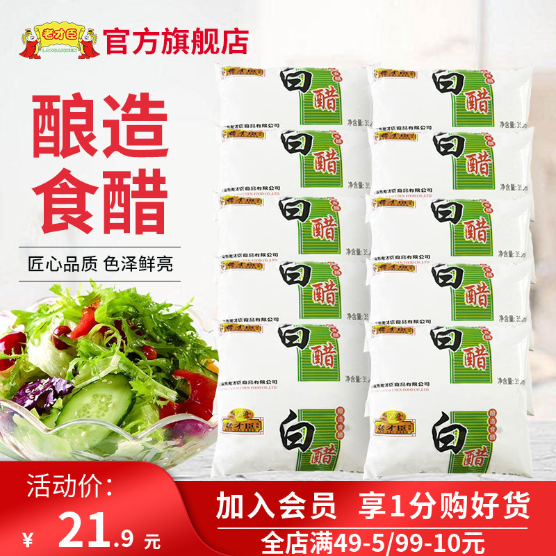 Old Young Yan White Aege 350ml*10 bag with fruit vinegar cleaning scale cleaning household washing and feet
