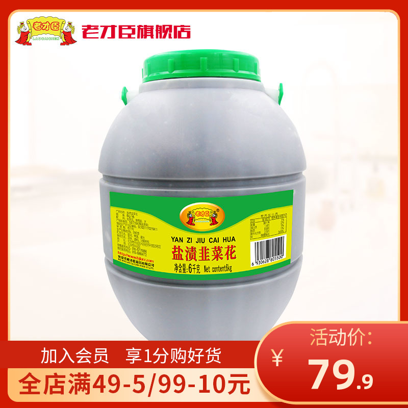 Old Caichen leek flower sauce 6kg big barreled mutton hot pot homemade seasoning dip leek flower sauce 12 catties commercial