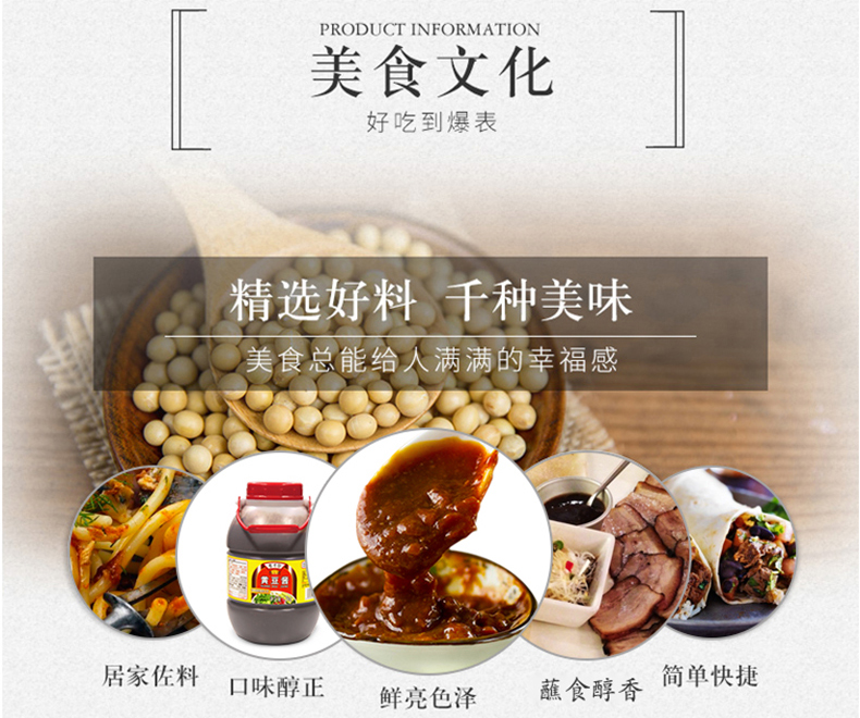 【老才臣】东北黄豆酱豆瓣酱2kg