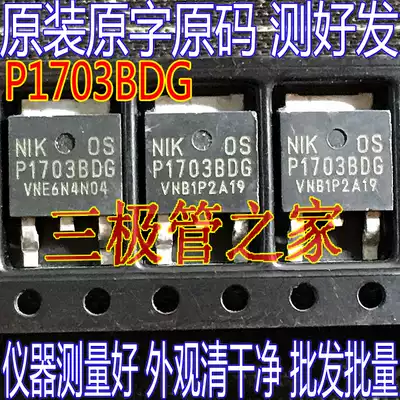 Original imported disassembly original word P1703BDG 30V17A TO-252 patch motherboard MOS tube STD1703L