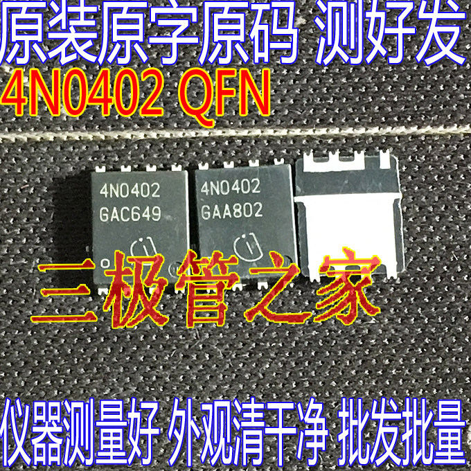 進口大芯片 BSC4N0402 4N0402 QFN貼片 大電流低內阻 MOS管