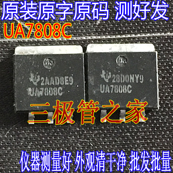 Original imported original character UA7808C UA7808C ultra-thin patch TO-263 spot good spot test