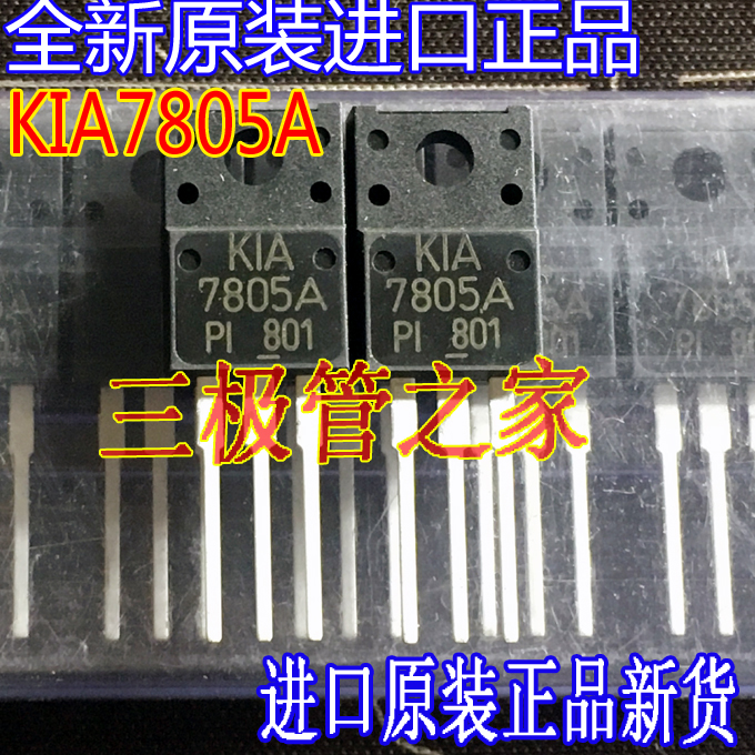 New original new goods KIA7805A 7805A TO220F three-terminal regulator