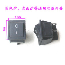 Steamed Bread Oven Cooking Noodle Stove Soup Noodle Pan Hemp Hot power switch accessories Four-foot switch boat-shaped switch