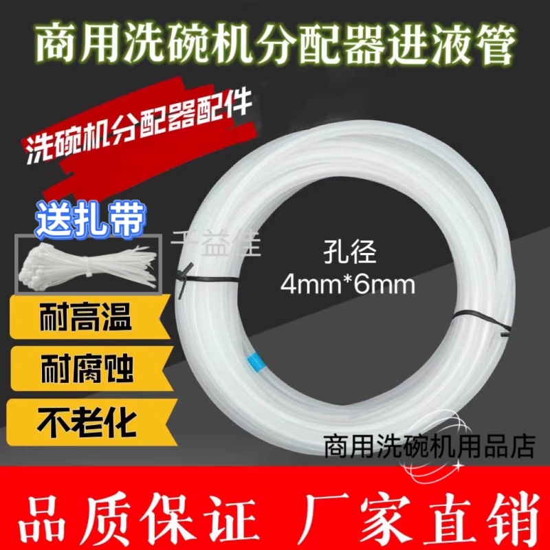 Dishwasher Dispenser Accessories White Tube Inlet Pipe Detergent/Drying Agent Suction Inlet Pipe High Temperature Resistant Inlet Pipe