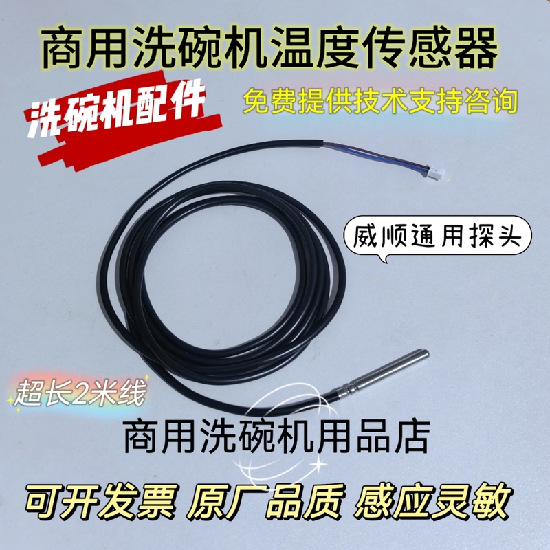 Commercial Dishwasher Accessories Temperature Sensor Dishwasher Universal Temperature Probe Temperature Probe Temperature Sensor