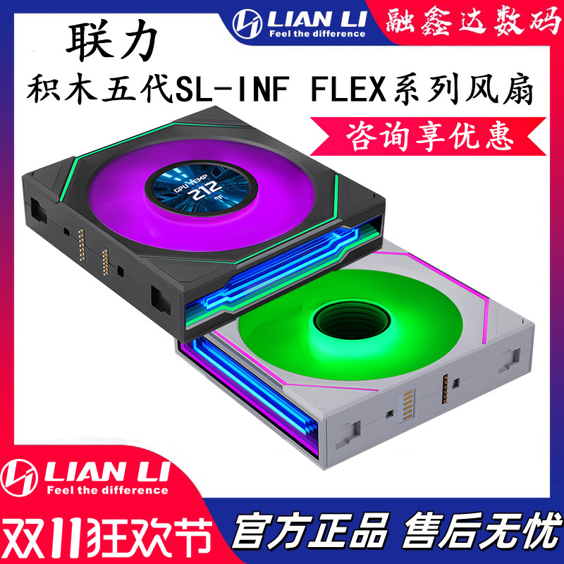 Lian Li Building Blocks Fifth Generation Unbounded Edition Sl-Inf Flex 120 Wireless Case Fan/Three-Sided Flowing Light