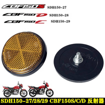 Applicable to new continental motorcycle CBF150S C D war Biao reflector SDH150-27 28 29 reflector