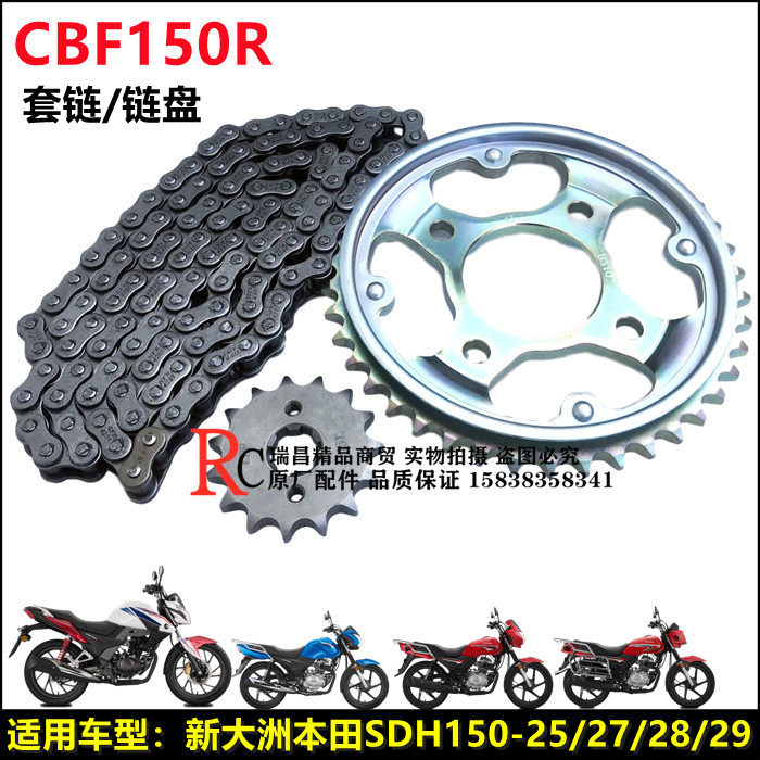 Suitable for New Continent Honda CBF150RSCD150-25 27 28 29 EFI battle dragon set sprocket chain