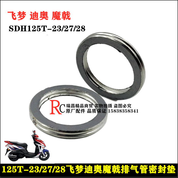Suitable for New Continent Honda SDH125T-27 28 Feimeng Dior Magic Halberd muffler exhaust pipe sealing gasket