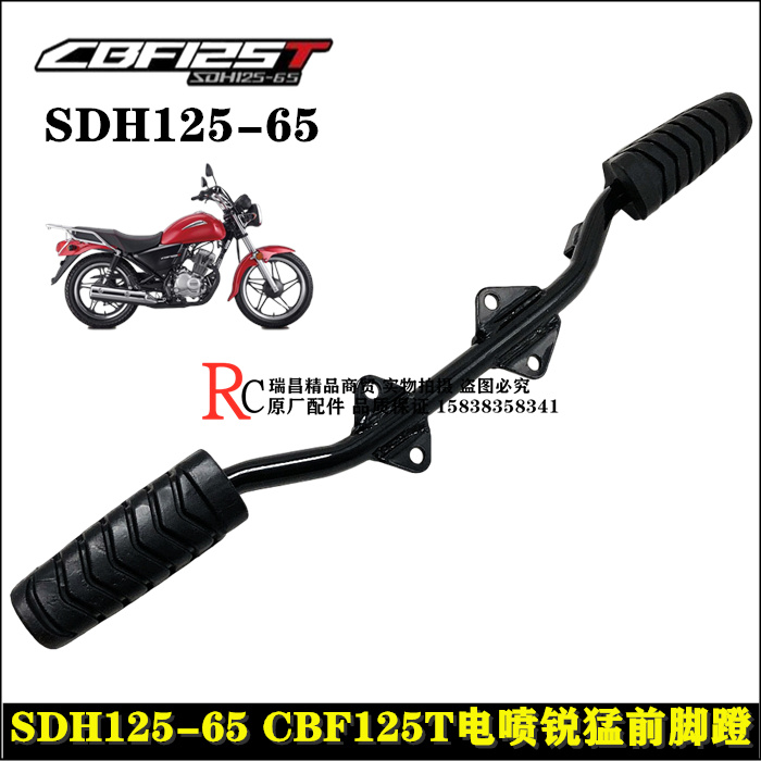 Suitable for new continent Honda CBF125T country four sharp Meng SDH125-65 front pedal combination pedal assembly