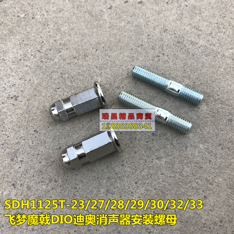 Application of new continents Honda SDH125T Trident Didio silencer exhaust pipe mounting screw cylinder head nut