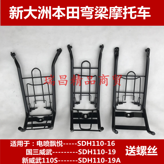 Apply new continents Honda accessories Weiwu SDH110-16 19A book newspaper clip folder center shelf