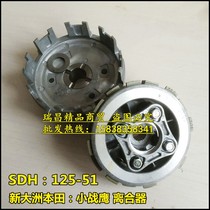 Applicable to new continental Honda SDH125-51 Small War Eagle clutch CBF125 motorcycle clutch assembly