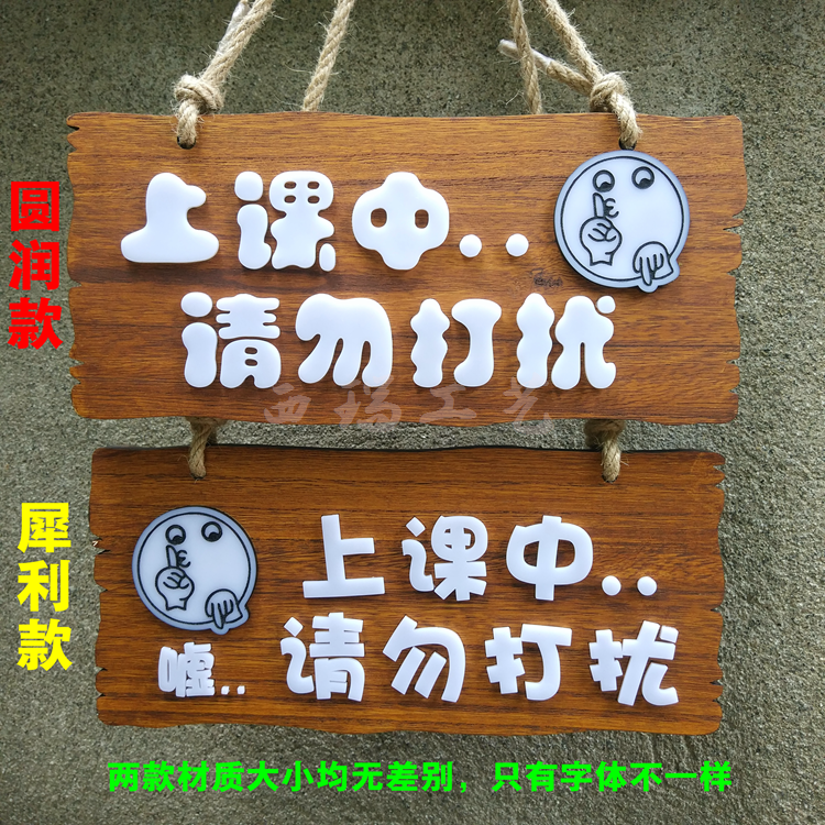 Customized school training dance creative solid wood class do not disturb the signboard listing engraving sign custom