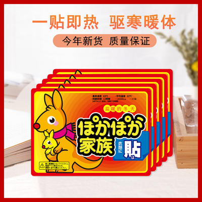 Kangaroo Heat Patch Self-heats for 12 hours, keeps the whole body warm and protected from cold, regulates cold uterus and winter menstrual heat patch. Genuine product