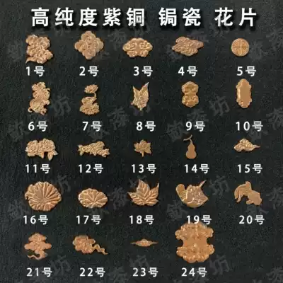 Copper flower piece Curium porcelain flower piece porcelain repair accessories Sterling silver flower piece Purple sand pot Curium nail moment nail torch nail