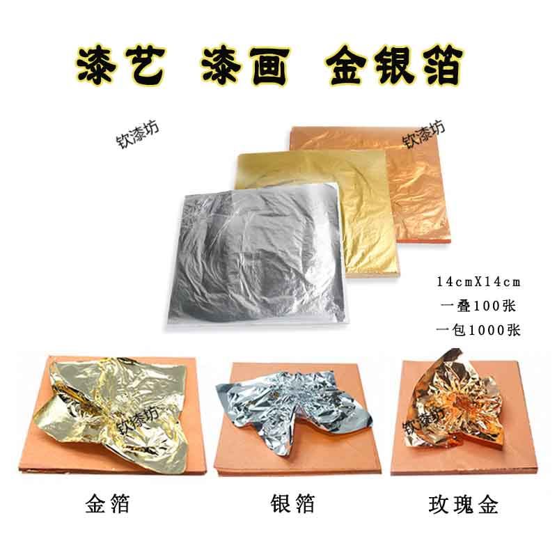 Gold Leaf Silver Leaf Import Imitation Gold Silver Leaf Lacquer Art Lacquer Painting Process Gift Pendulum Decoration Gold Leaf Aluminum Foil Copper Foil Rose Gold Leaf