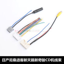 Suitable for Nissan Qashqai New Tianlai New Qijun CD tail line antenna camera reversing adapter CD tail line