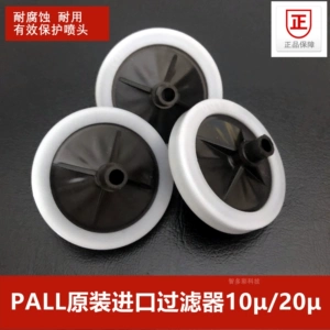 Оригинальный Pall Butterfly Filter Color Spitter Cod